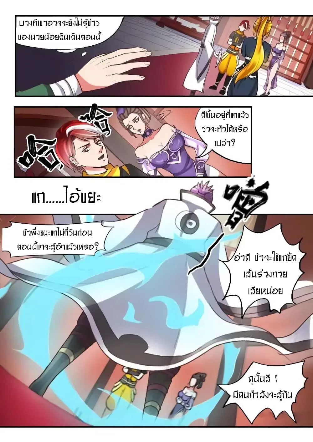 Martial Master ตอนที่ 15 หน้า 6