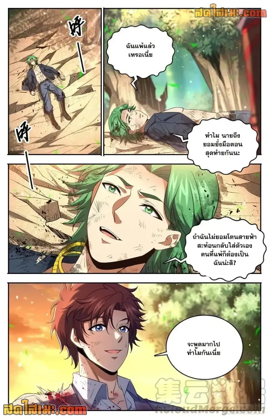 Versatile Mage ตอนที่ 735 หน้า 13