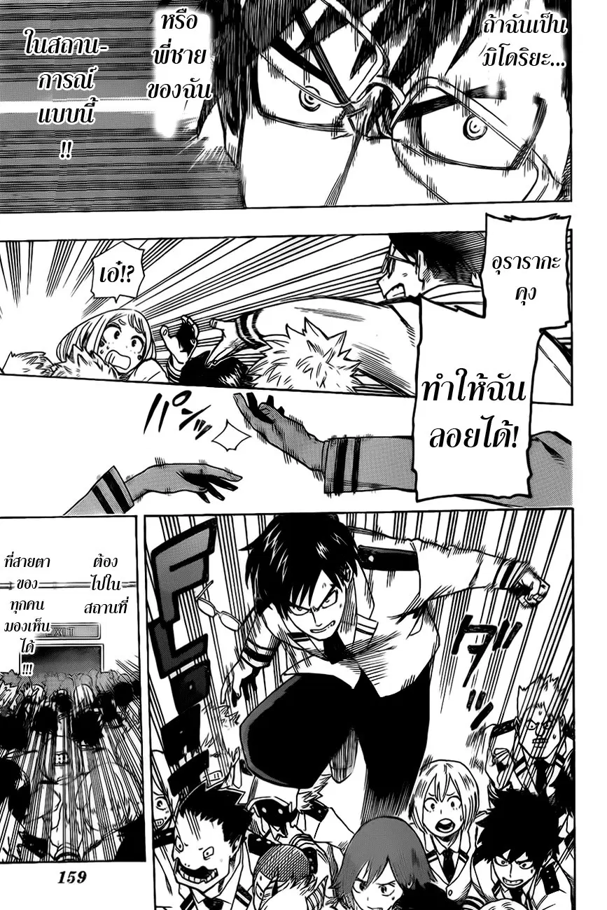 My Hero Academia ตอนที่ 12 หน้า 15