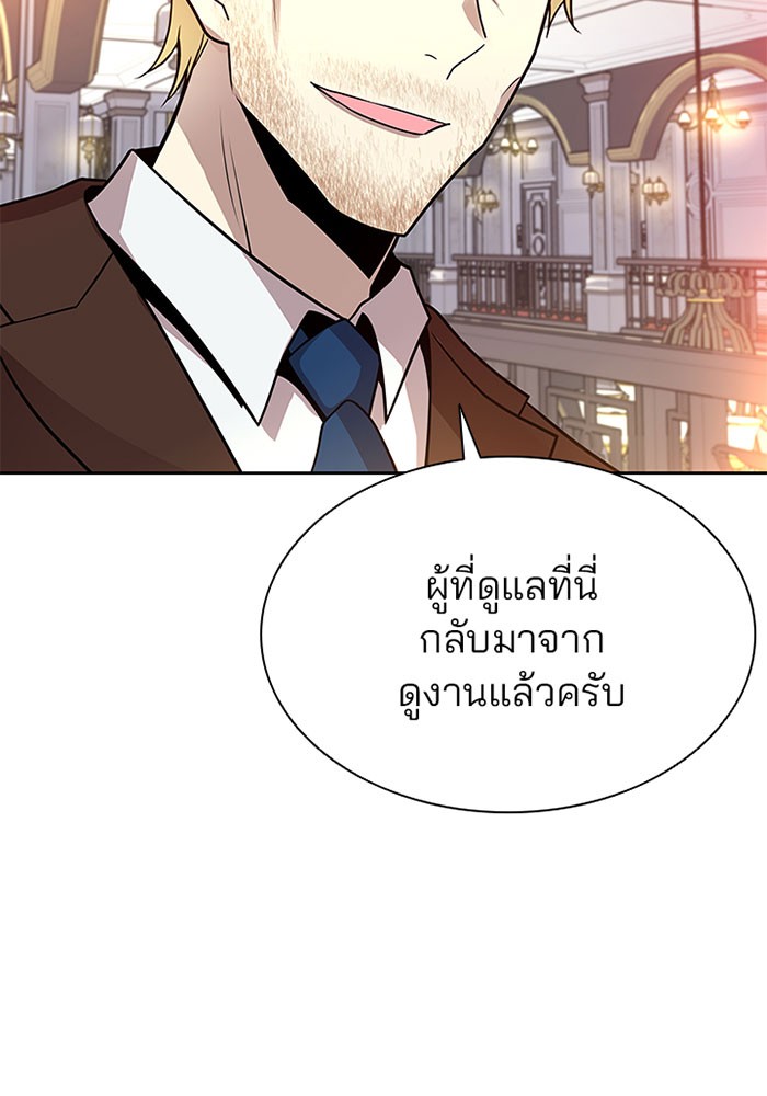 Villain to Kill ตอนที่ 41 หน้า 92