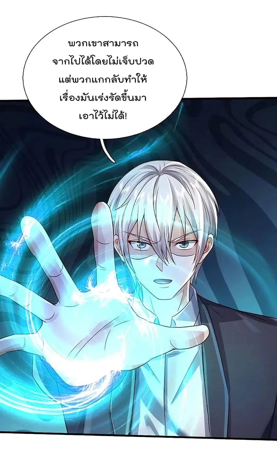 I’m the Great Immortal ตอนที่ 417 หน้า 3