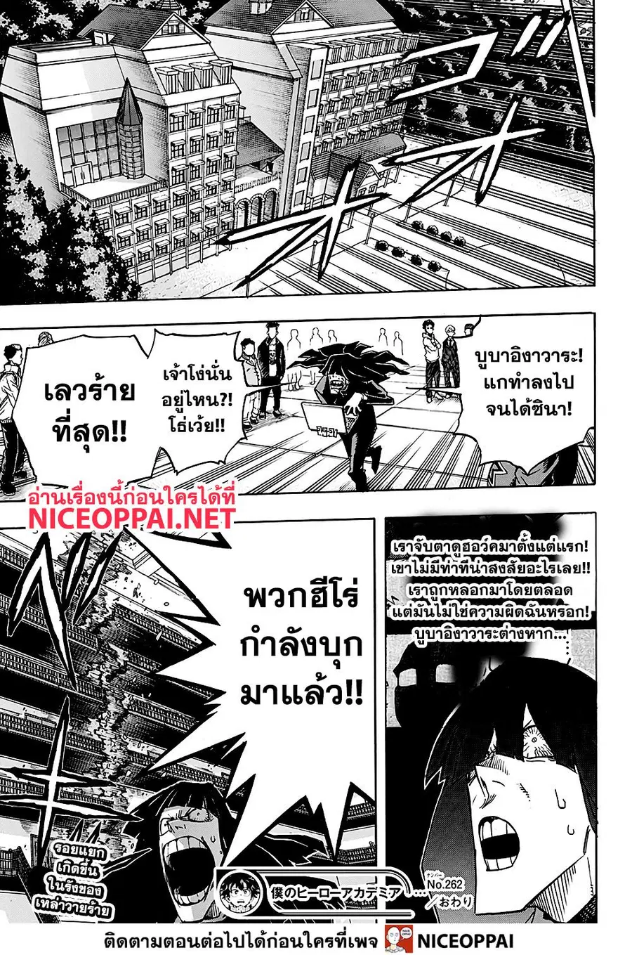 My Hero Academia ตอนที่ 262 หน้า 18