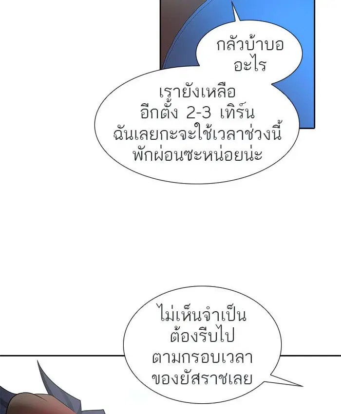 Tower of God ตอนที่ 506 หน้า 77