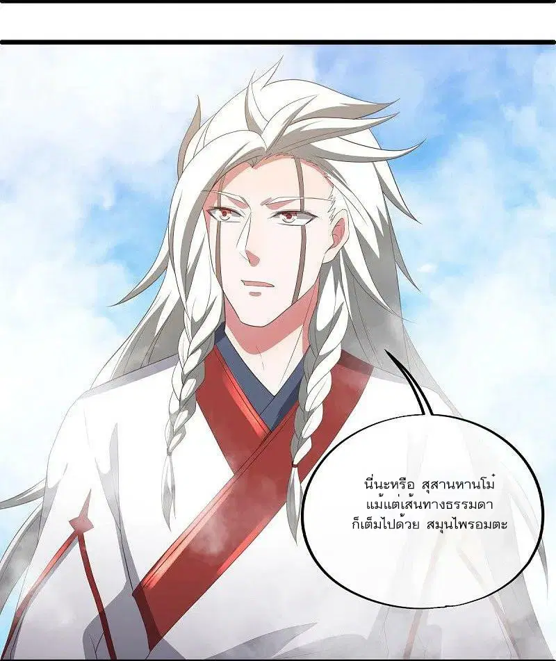 Peerless Battle Spirit ตอนที่ 546 หน้า 10