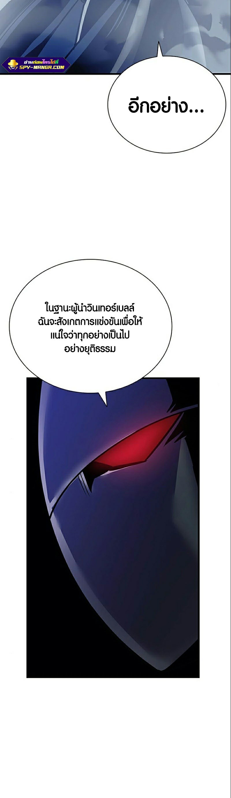 Villain to Kill ตอนที่ 118 หน้า 30