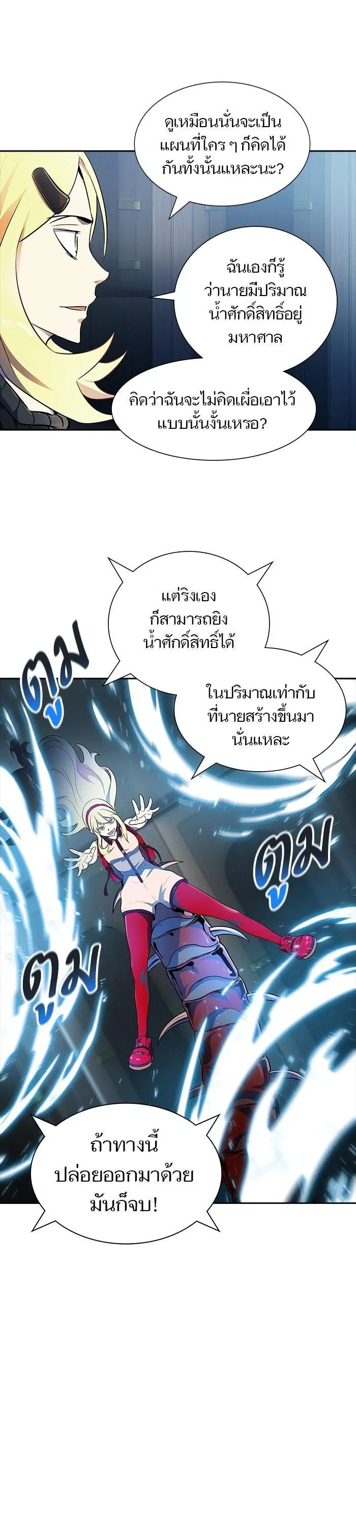 Tower of God ตอนที่ 562 หน้า 8