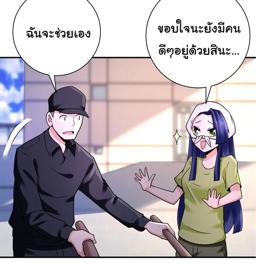 Apocalyptic Super System ตอนที่ 335 หน้า 4