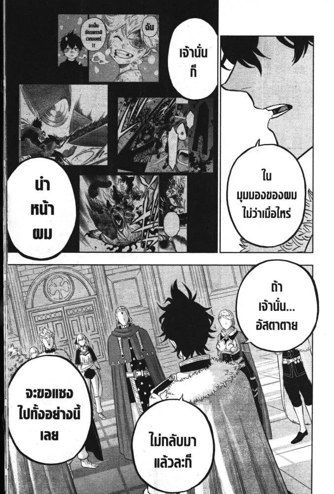 Black Clover ตอนที่ 336 หน้า 11