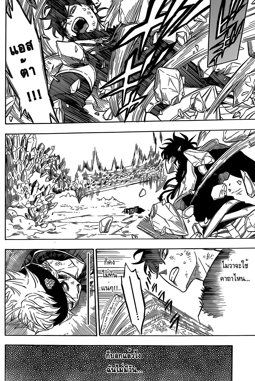 Black Clover ตอนที่ 20 หน้า 8