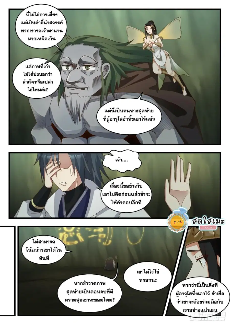 Martial Peak ตอนที่ 1913 หน้า 10