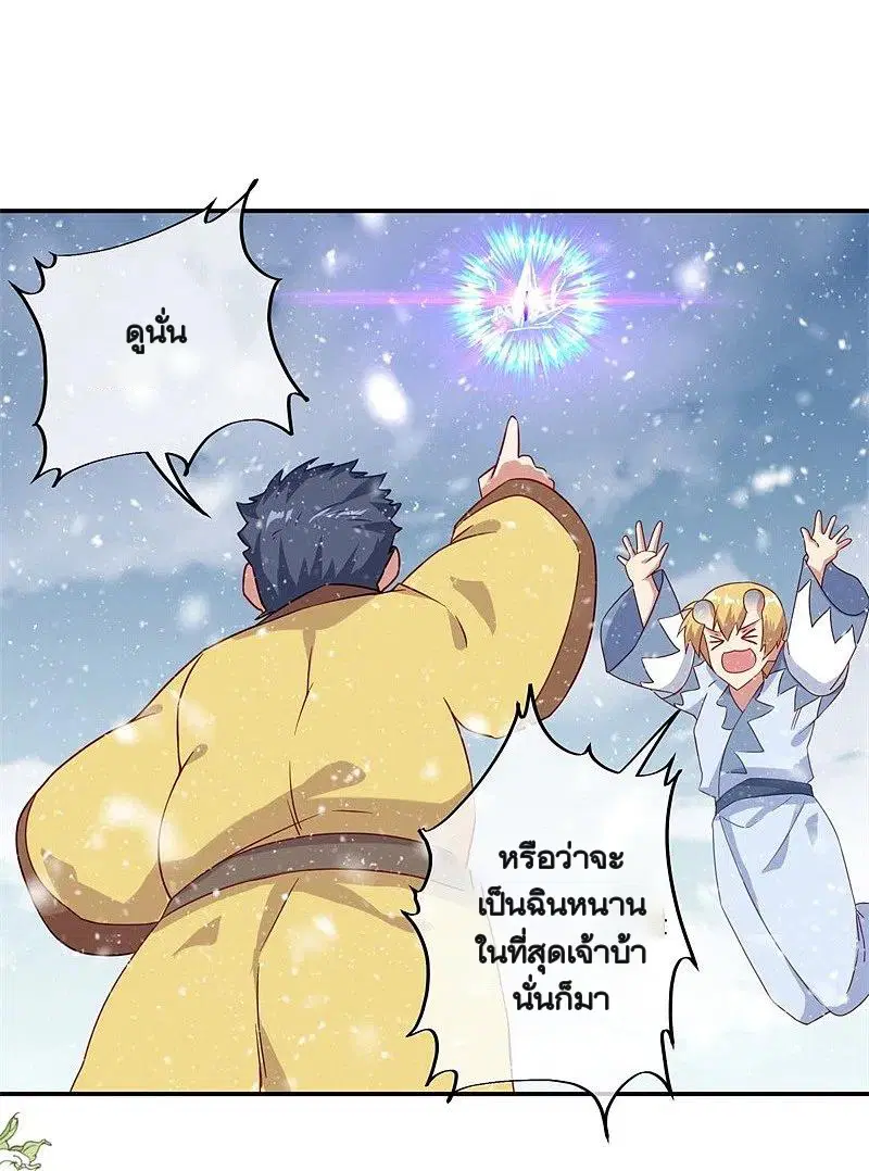 Peerless Battle Spirit ตอนที่ 367 หน้า 58