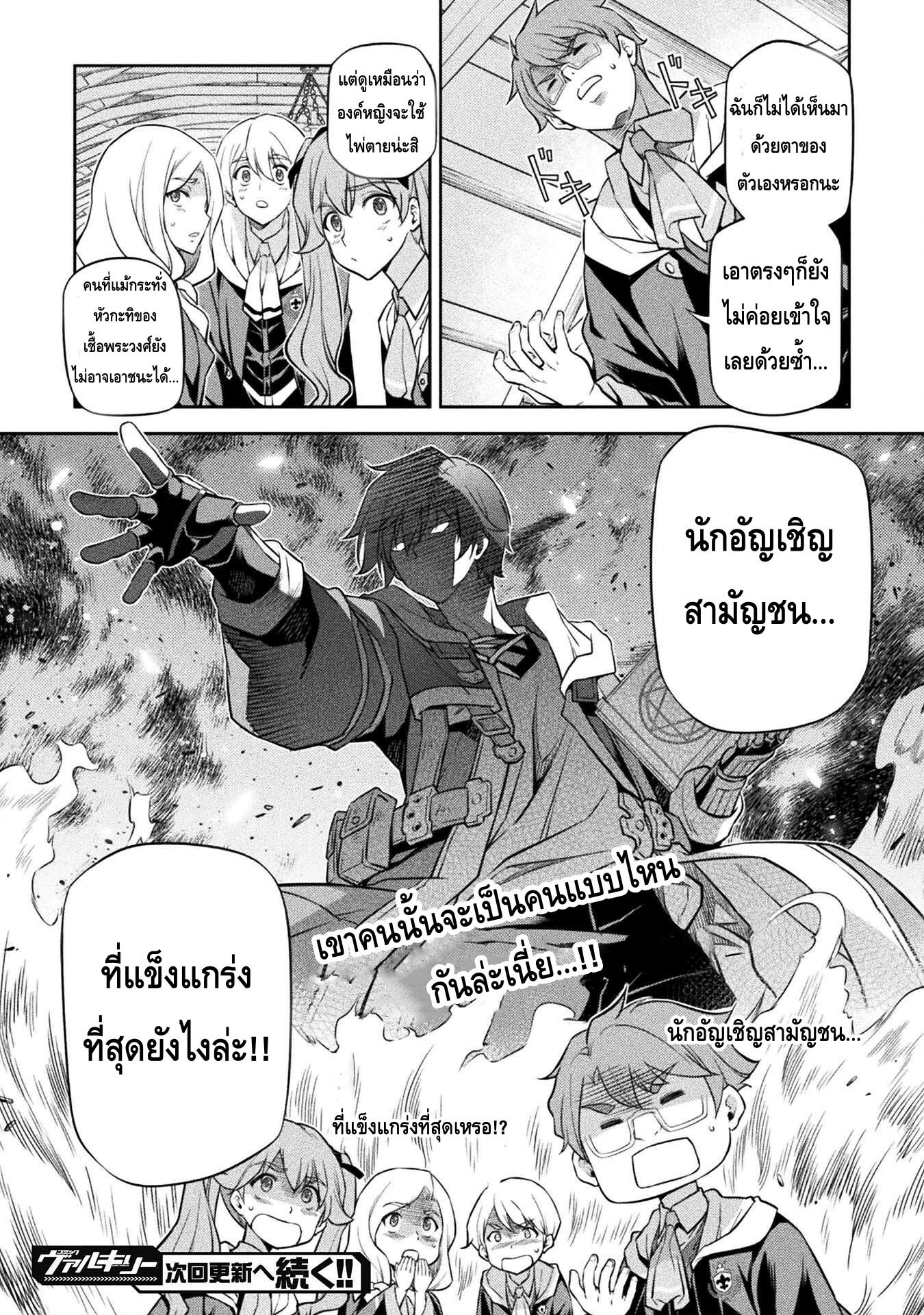 Drawing: Saikyou Mangaka wa Oekaki Skill de Isekai Musou Suru! นักวาดมังงะผู้ไร้เทียมทาน ณ แดนต่างโลก ตอนที่ 31 หน้า 16
