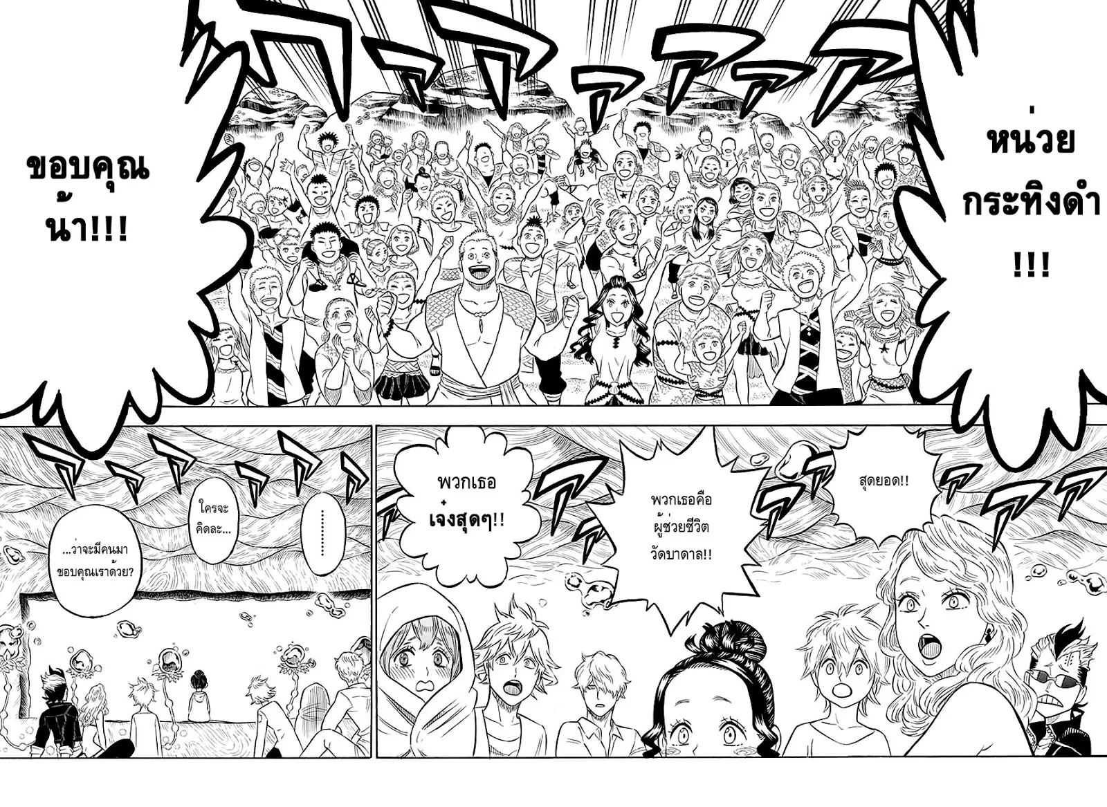 Black Clover ตอนที่ 73 หน้า 7