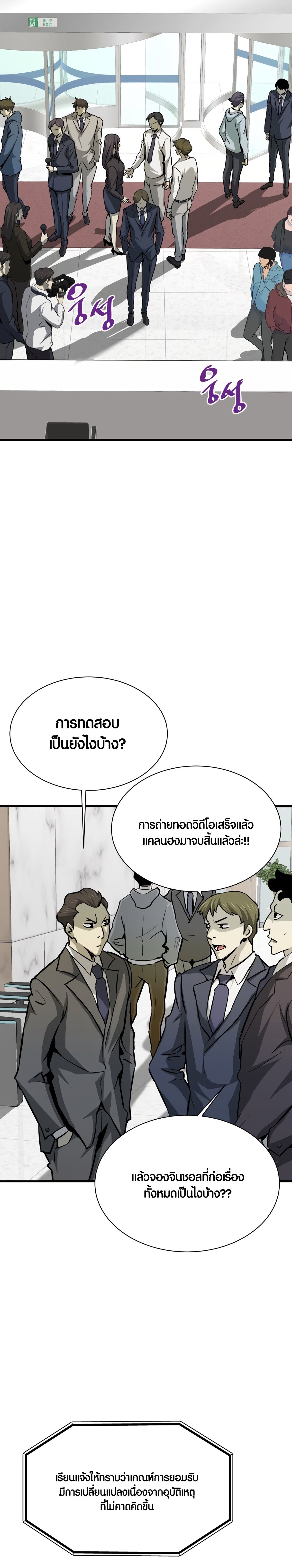 Han Dae Sung That Returned From Hell ตอนที่ 38 หน้า 27