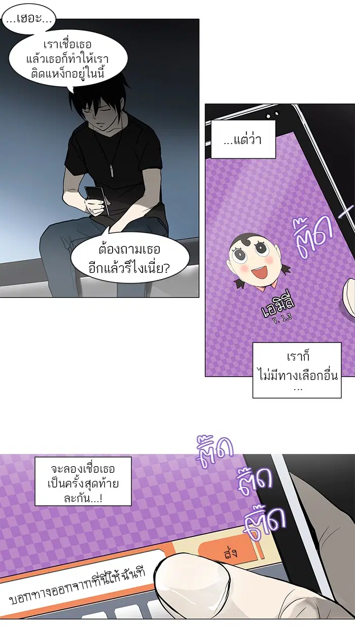 Tower of God ตอนที่ 152 หน้า 4