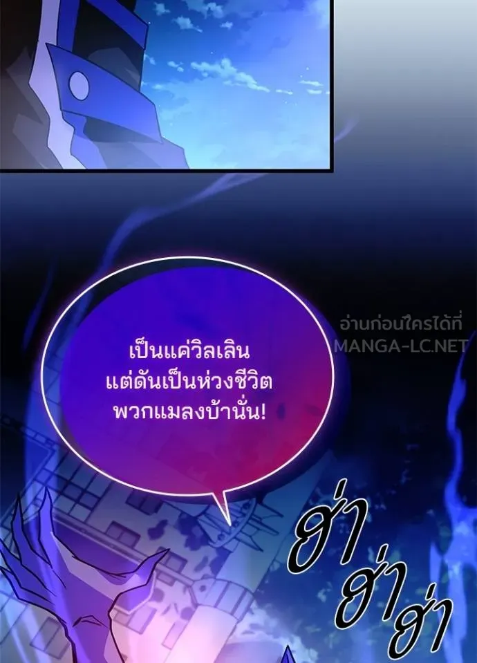 Villain to Kill ตอนที่ 176 หน้า 152