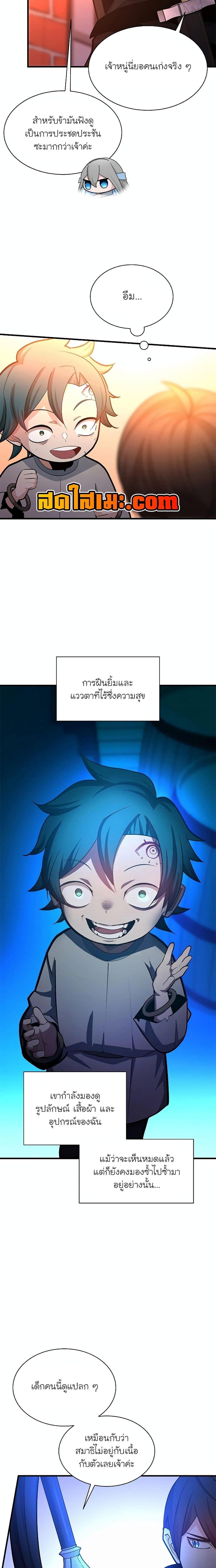 The Tutorial is Too Hard โลกฝึกสอนสุดโหดร้าย ตอนที่ 180 หน้า 4