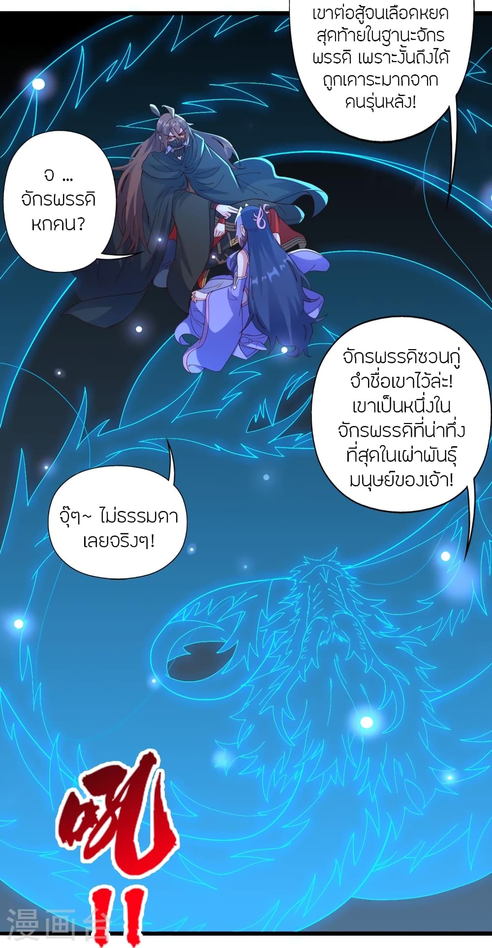 Banished Disciple’s Counterattack ราชาอมตะผู้ถูกขับไล่ ตอนที่ 453 หน้า 20