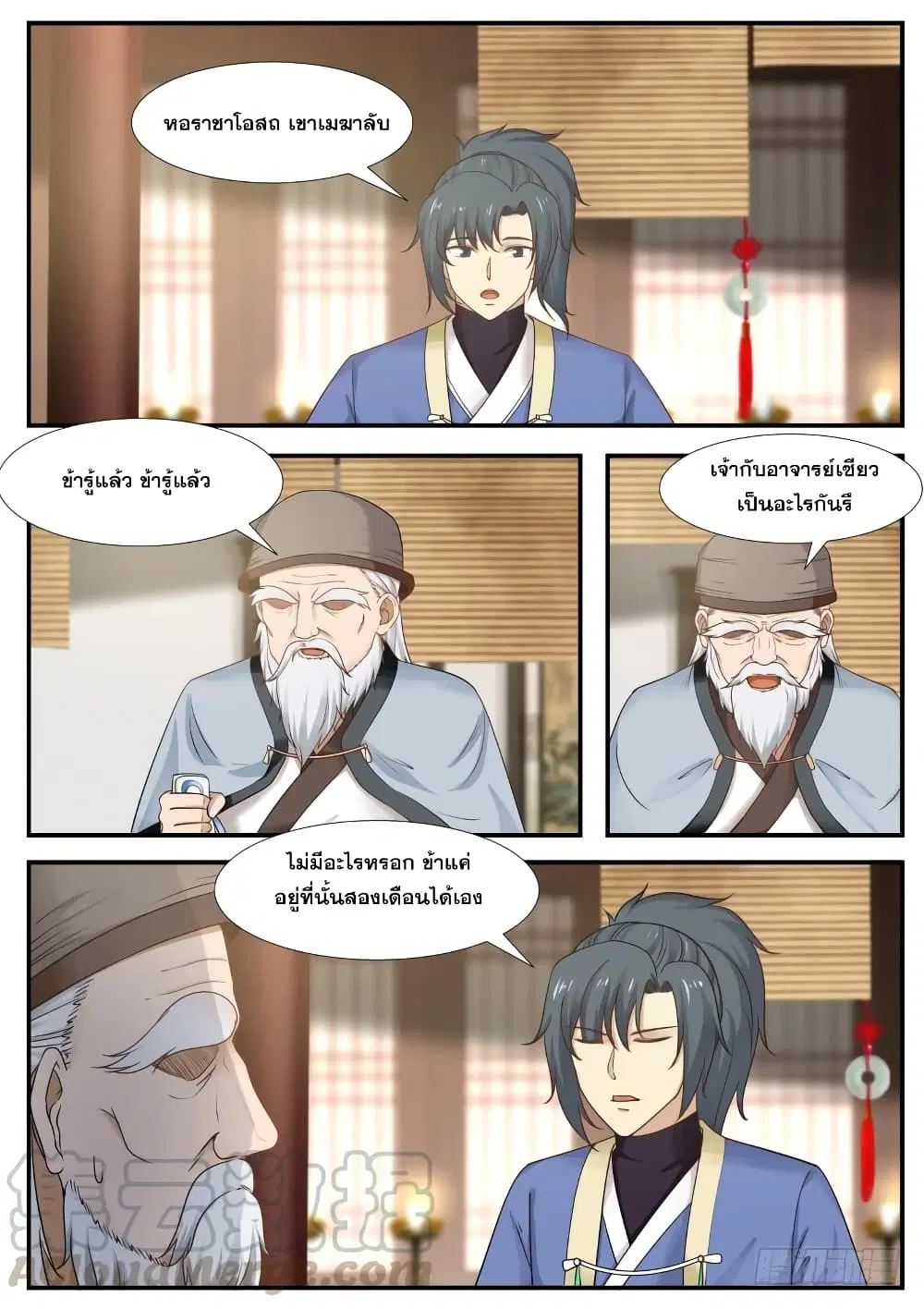 Martial Peak ตอนที่ 352 หน้า 9