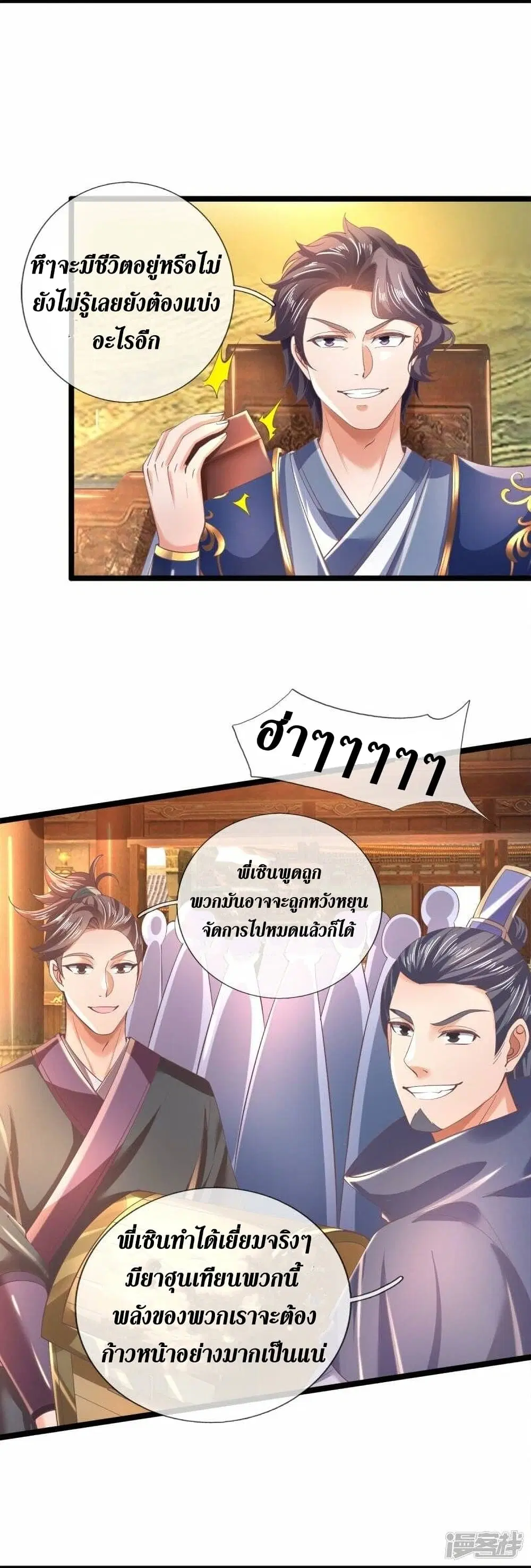 Sky Sword God ตอนที่ 504 หน้า 20