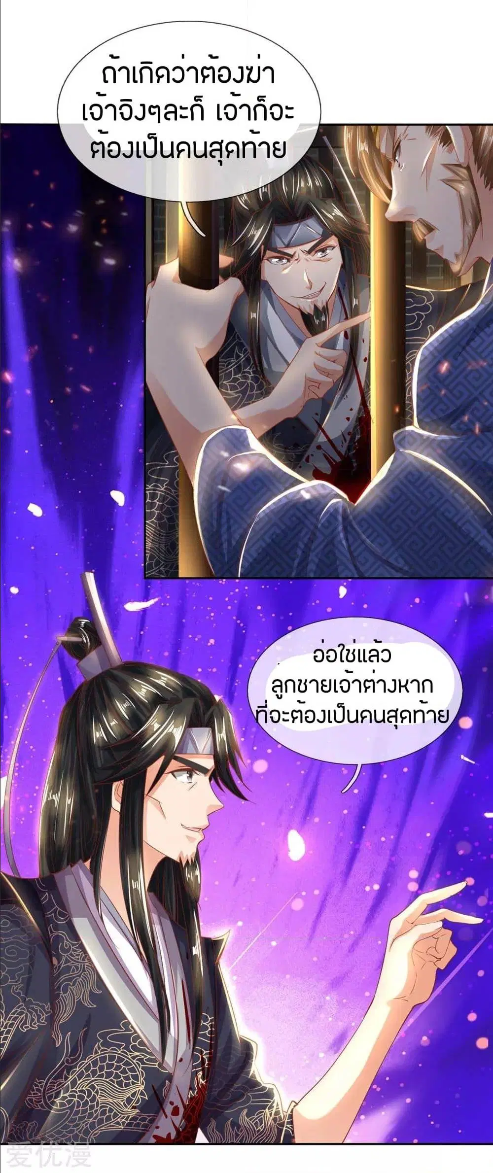 Sky Sword God ตอนที่ 291 หน้า 11