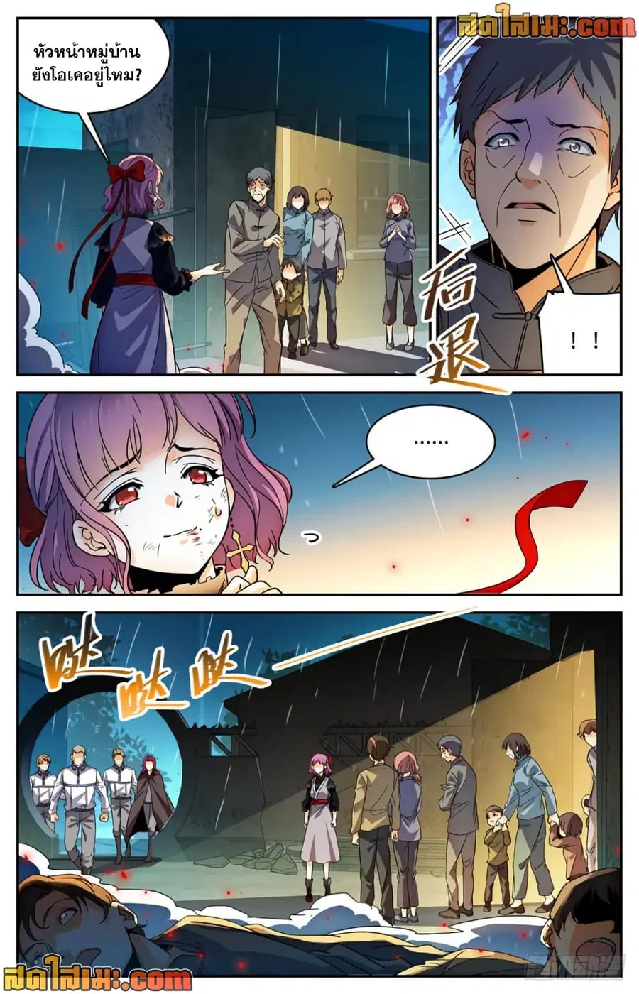Versatile Mage ตอนที่ 402 หน้า 7