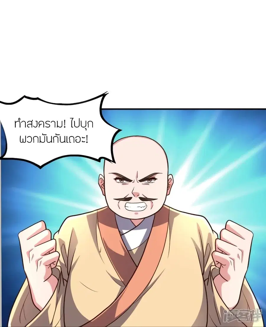 Banished Disciple’s Counterattack ราชาอมตะผู้ถูกขับไล่ ตอนที่ 273 หน้า 84