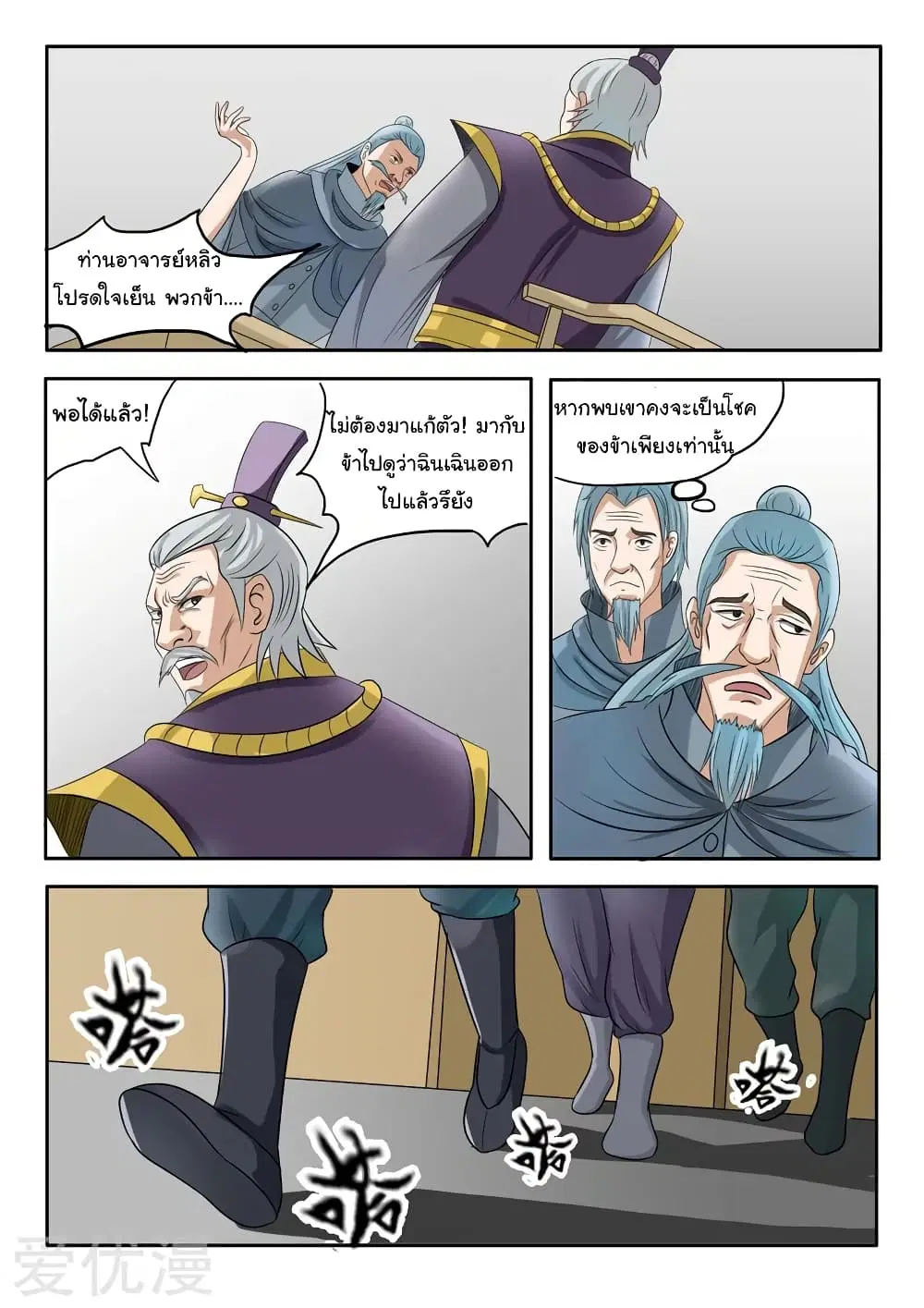 Martial Master ตอนที่ 202 หน้า 4