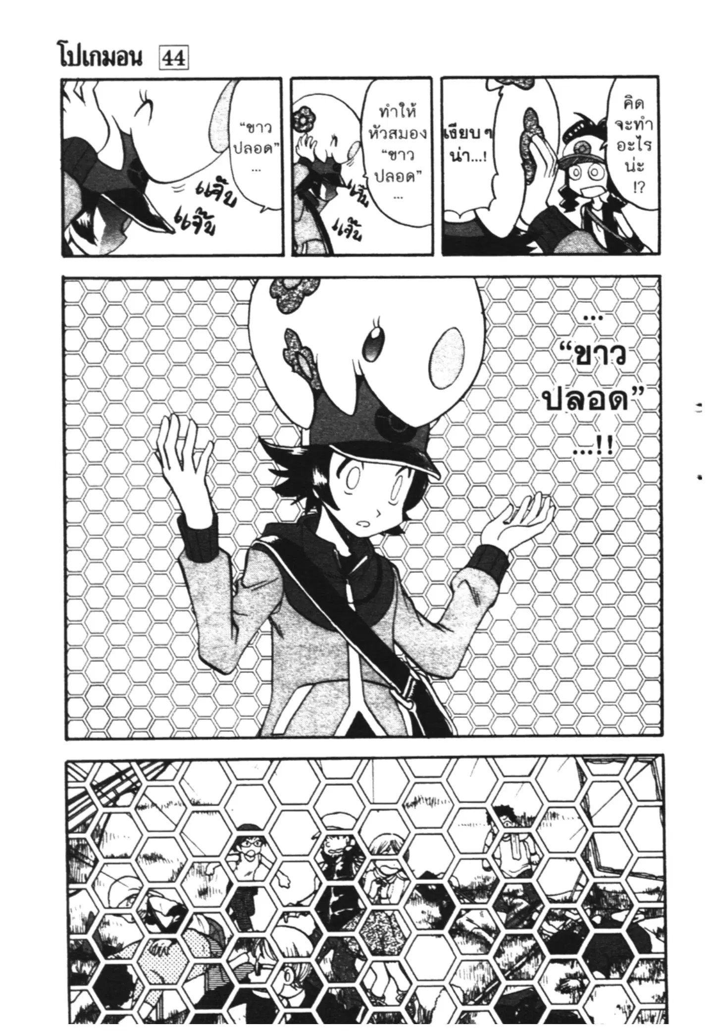 Pokémon ตอนที่ 465 หน้า 19
