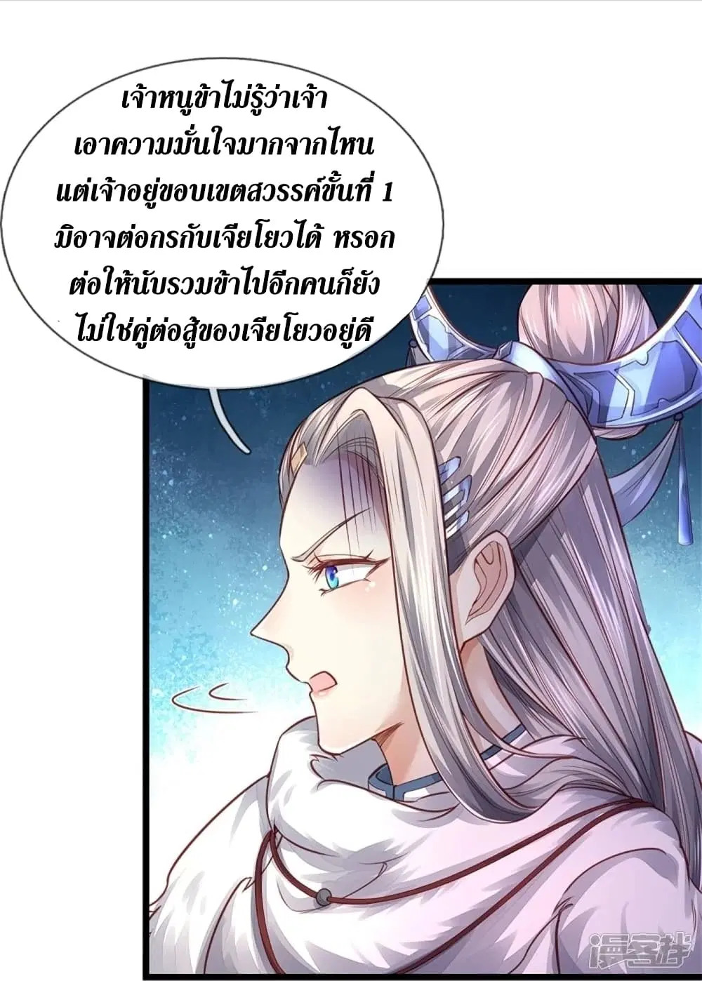 Sky Sword God ตอนที่ 449 หน้า 41