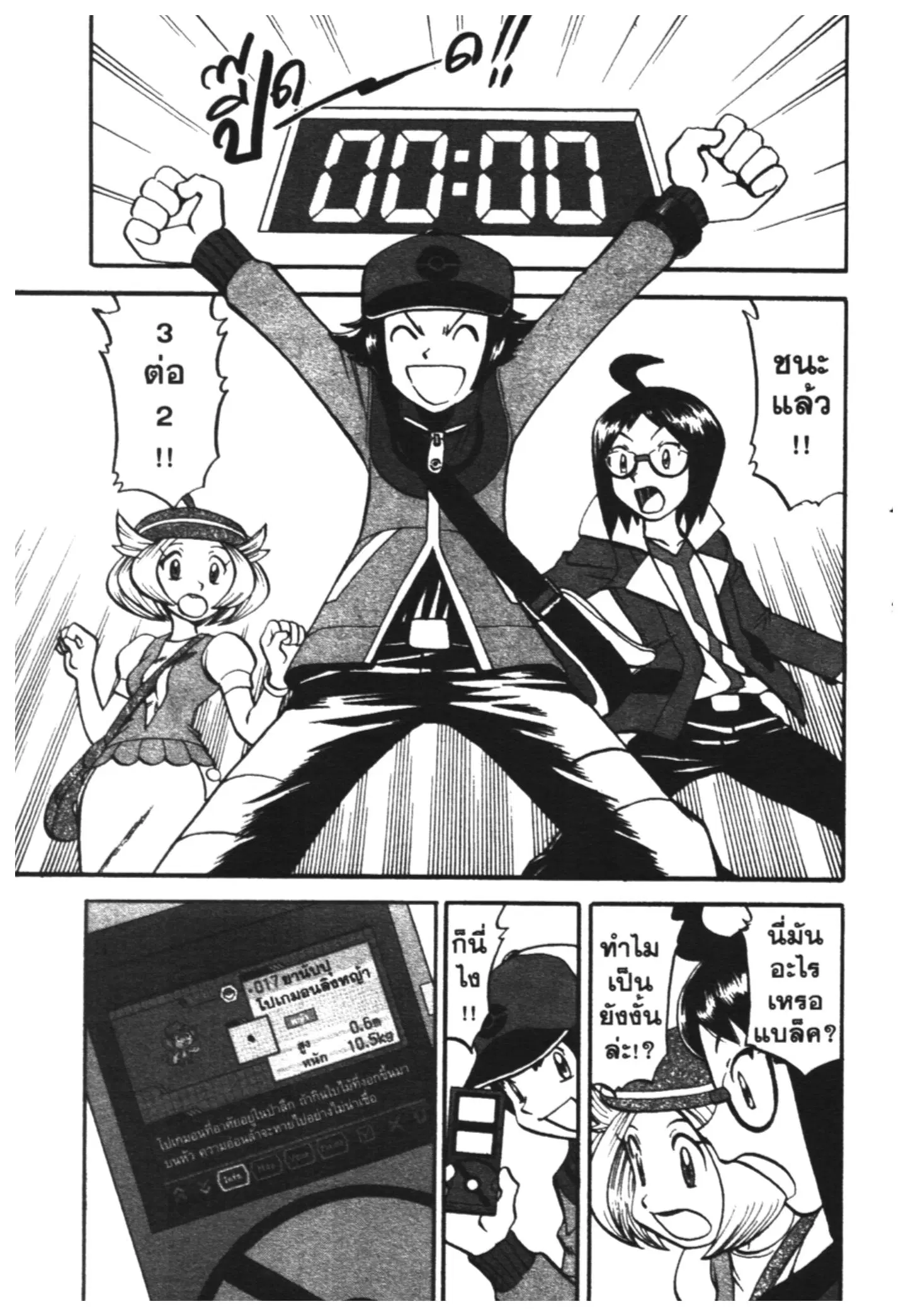 Pokémon ตอนที่ 470 หน้า 21