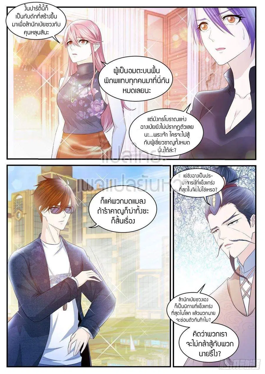 Rebirth Of The Urban Immortal Cultivator ตอนที่ 404 หน้า 10