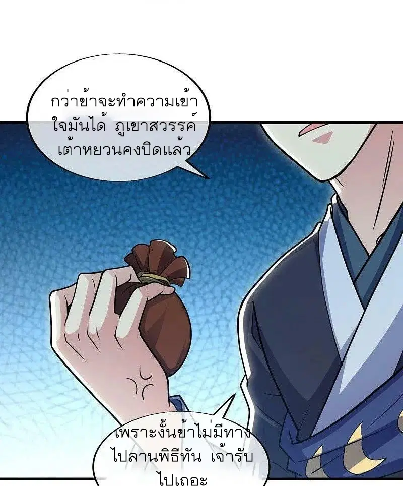 Peerless Battle Spirit ตอนที่ 522 หน้า 37