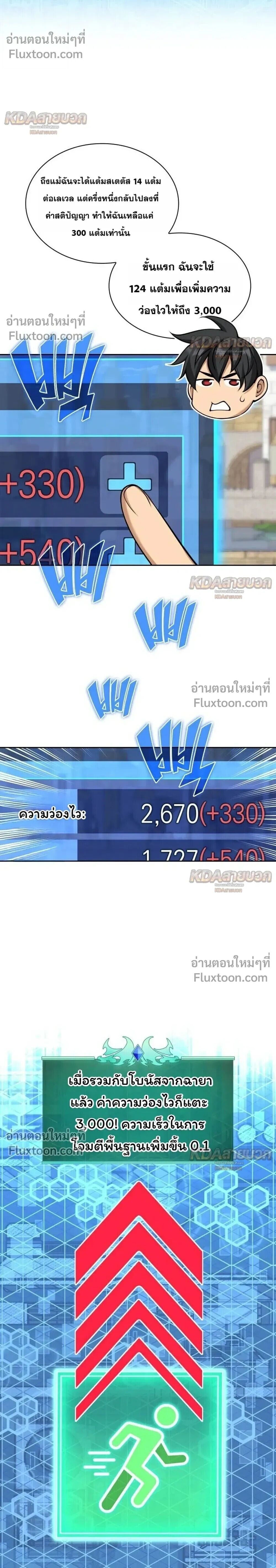 Overgeared จ้าวแห่งยุทธภัณฑ์ ตอนที่ 329 หน้า 6