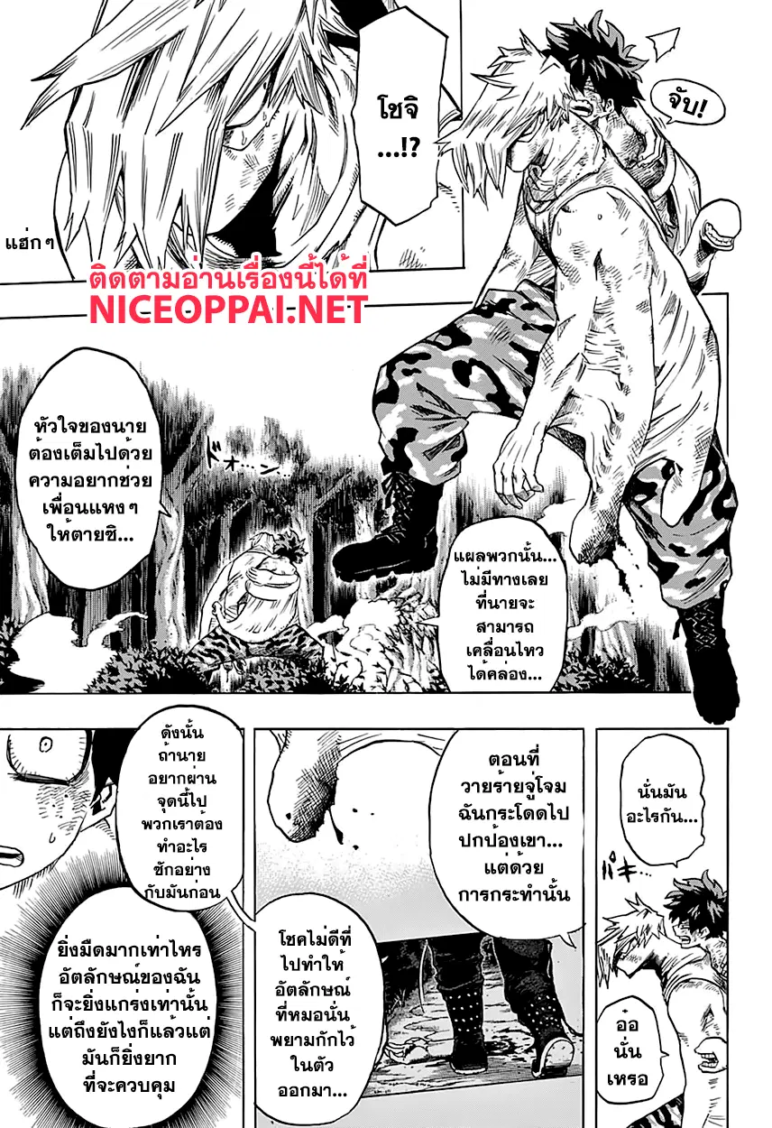 Boku no Hero Academia (My Hero Academia) ตอนที่ 78 หน้า 16