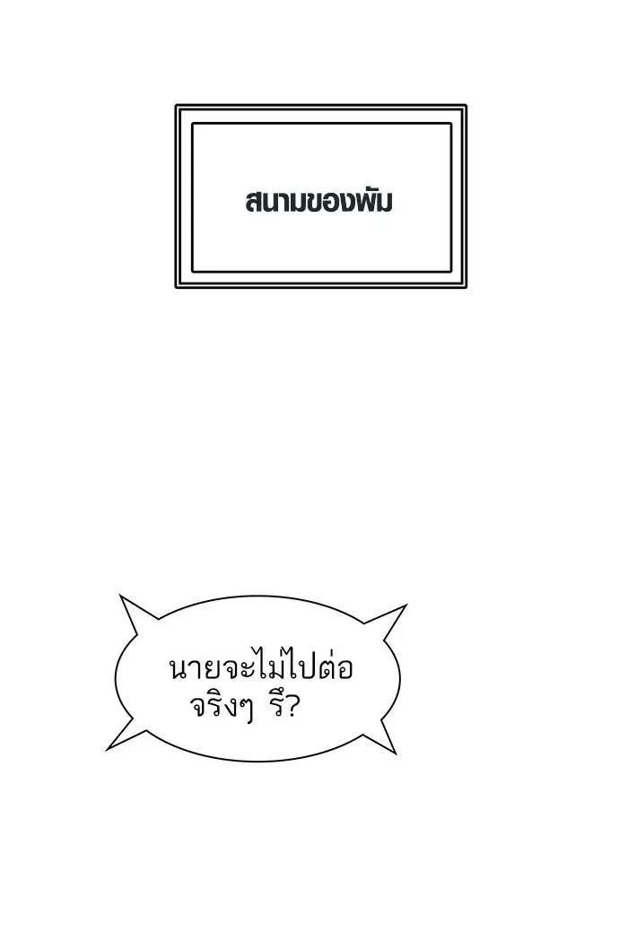 Tower of God ตอนที่ 501 หน้า 179