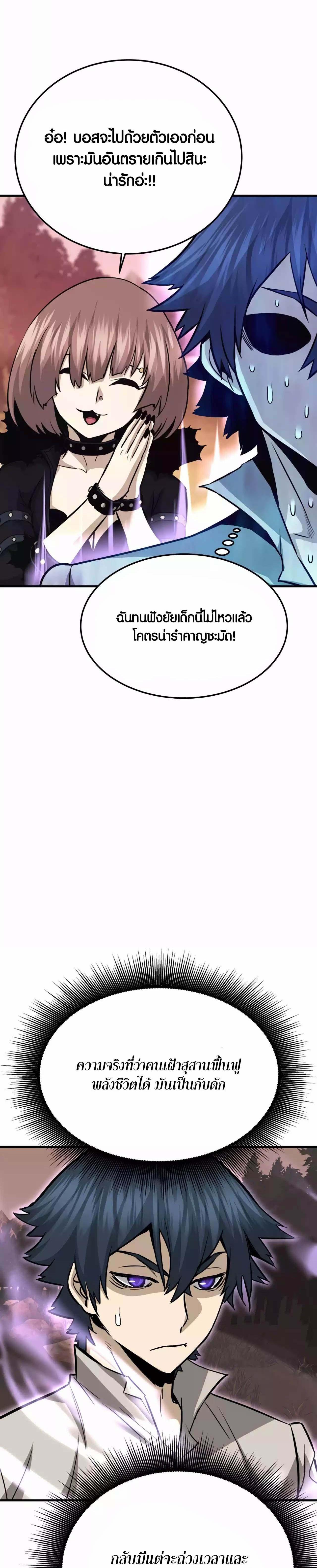 Han Dae Sung That Returned From Hell ตอนที่ 60 หน้า 11