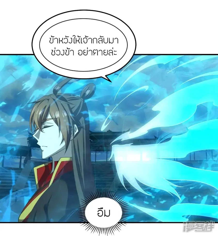 Banished Disciple’s Counterattack ราชาอมตะผู้ถูกขับไล่ ตอนที่ 269 หน้า 7