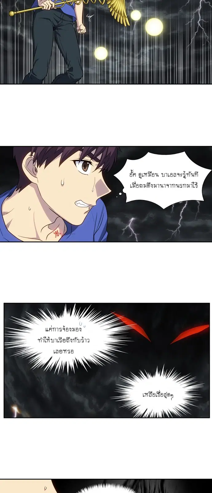 The Gamer ตอนที่ 317 หน้า 12