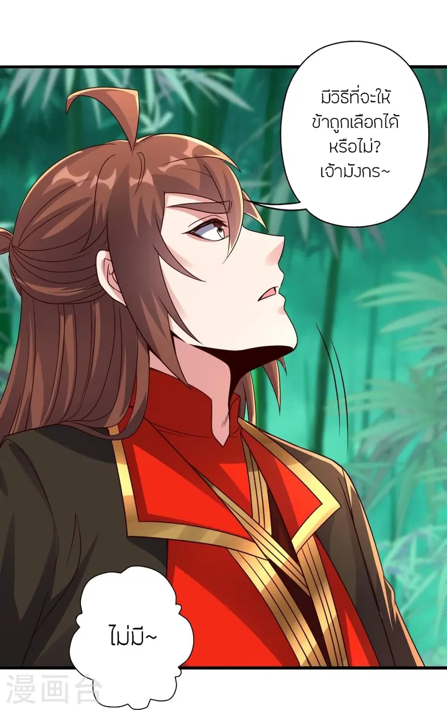 Banished Disciple’s Counterattack ราชาอมตะผู้ถูกขับไล่ ตอนที่ 280 หน้า 49