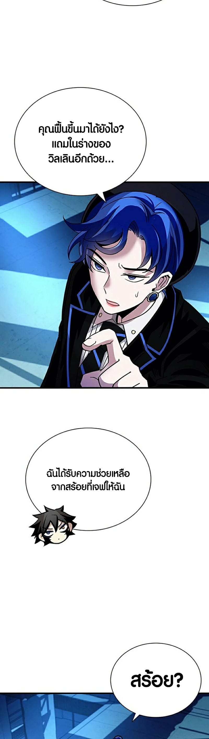 Villain to Kill ตอนที่ 113 หน้า 12