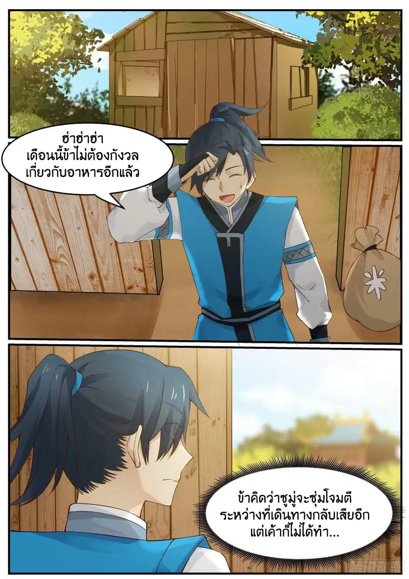 Martial Peak ตอนที่ 18 หน้า 8