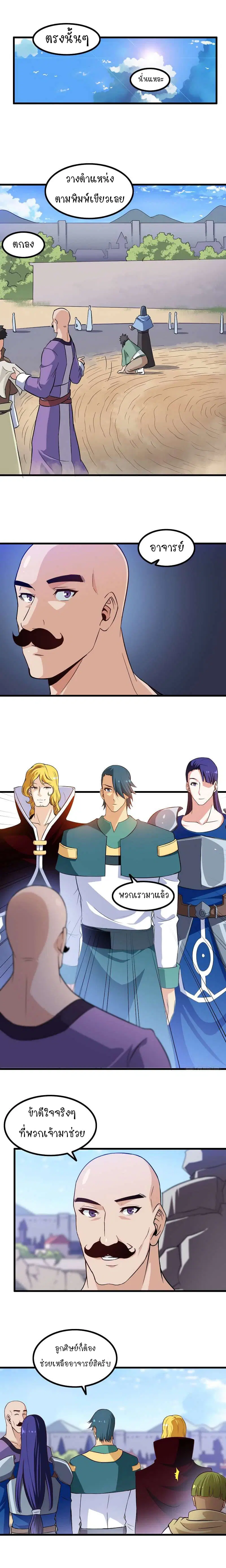My Wife is a Demon Queen ตอนที่ 51 หน้า 6