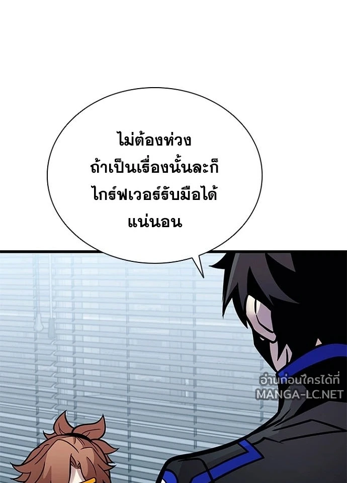 Villain to Kill ตอนที่ 236 หน้า 92