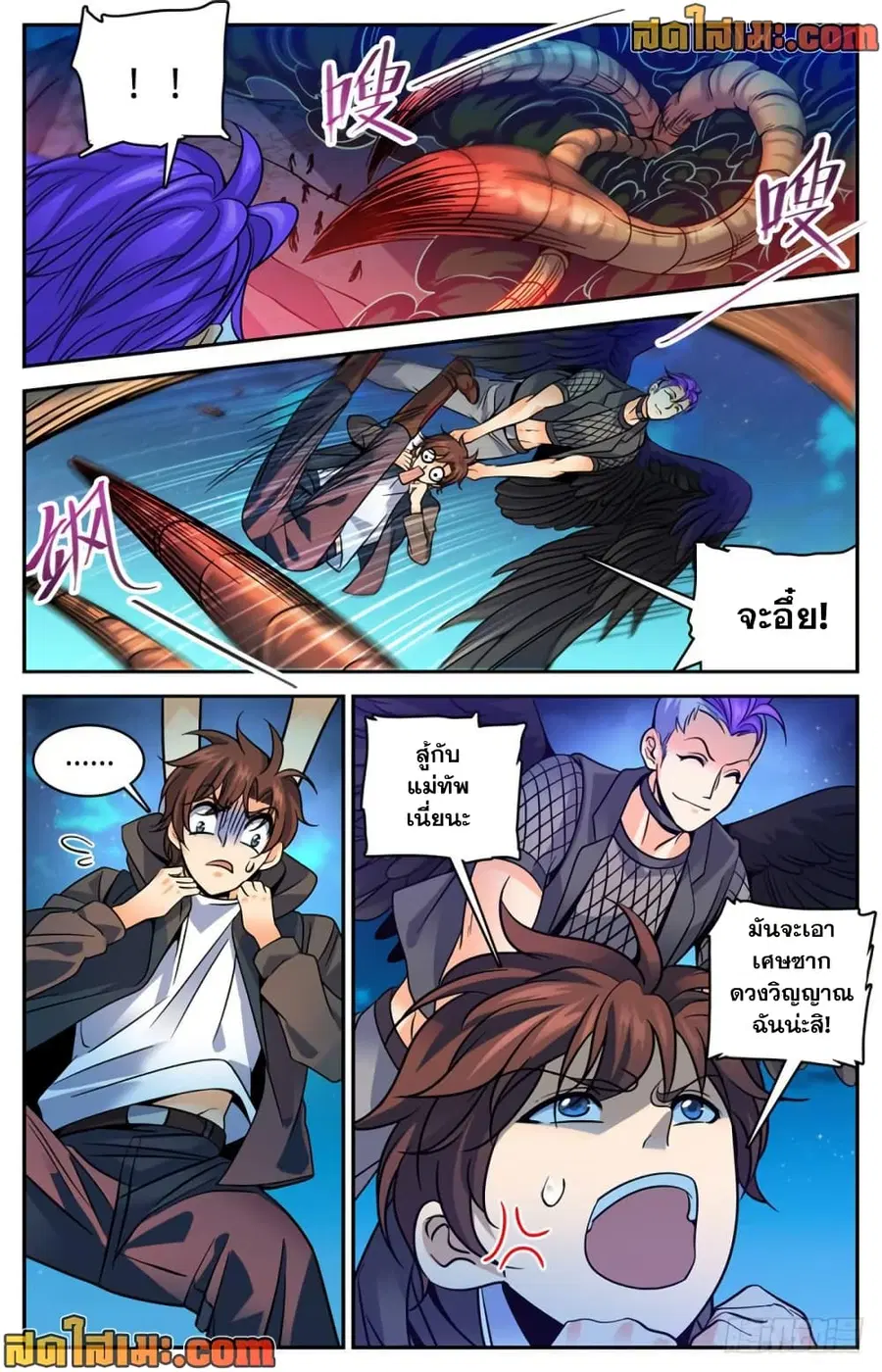 Versatile Mage ตอนที่ 396 หน้า 9