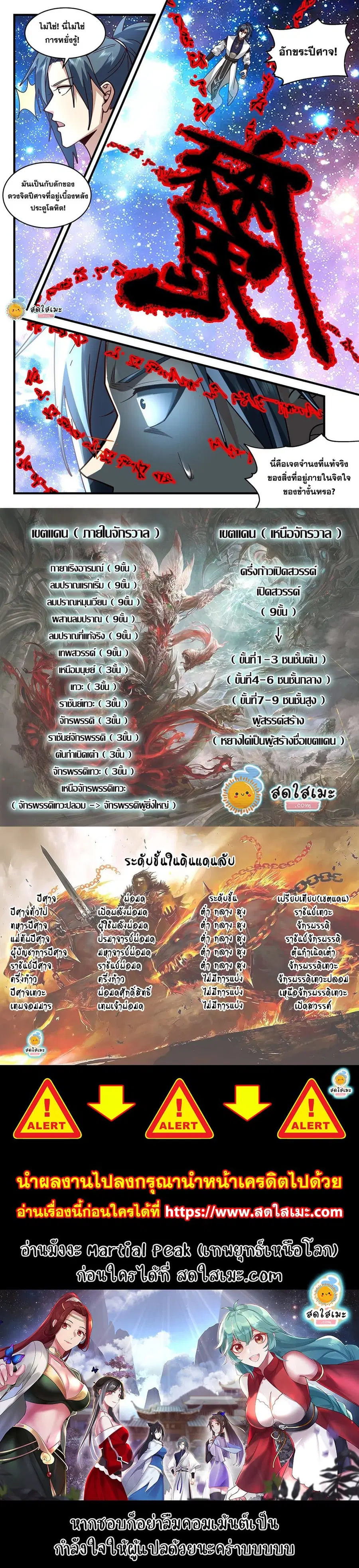 Martial Peak ตอนที่ 2068 หน้า 12