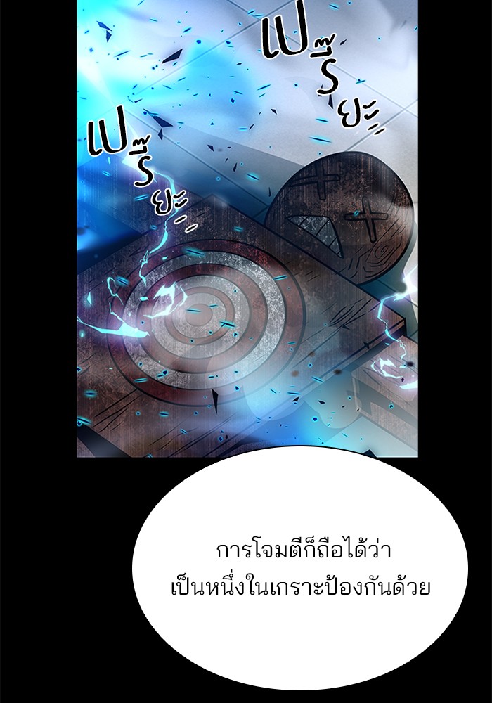 Villain to Kill ตอนที่ 49 หน้า 61
