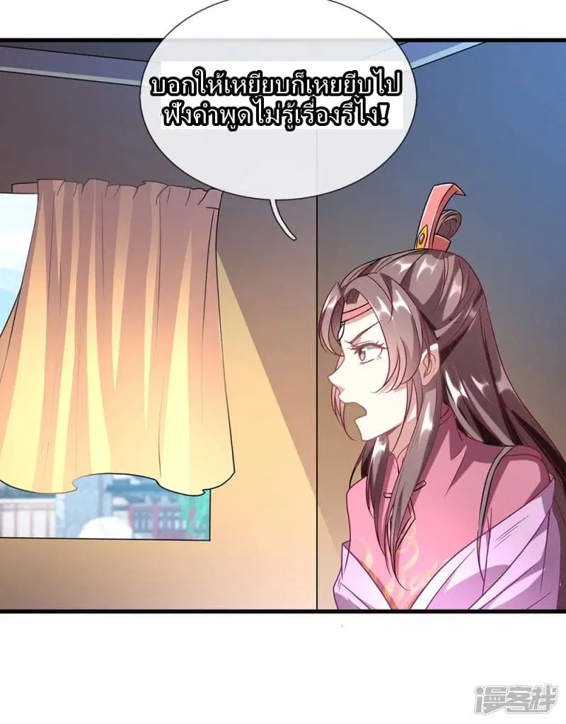 Sky Sword God ตอนที่ 51 หน้า 10
