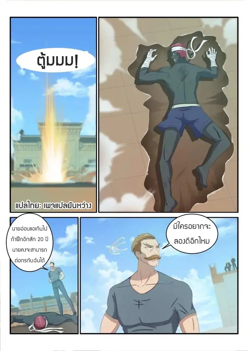 Rebirth Of The Urban Immortal Cultivator ตอนที่ 37 หน้า 5