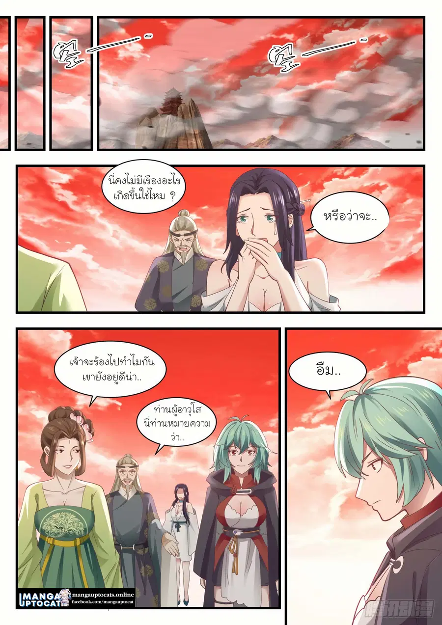 Martial Peak ตอนที่ 1306 หน้า 9